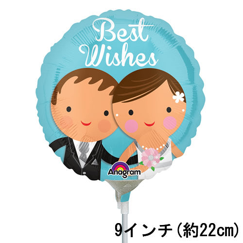 【選択用9インチバルーン】結婚祝ベストカップル 22cm★