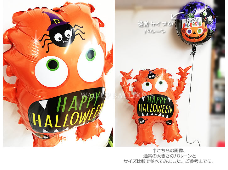 ハロウィン バルーン 飾り モンスター ホームパーティー おしゃれ - ひょこひょこハロウィンモンスター<オレンジ>ワンバルーンセット <補充用ヘリウムガス付>