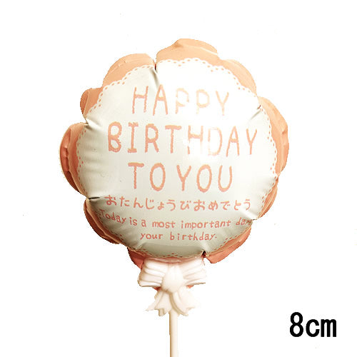 【選択用スティックバルーン】STHB誕生日ピンクレース 10cm★