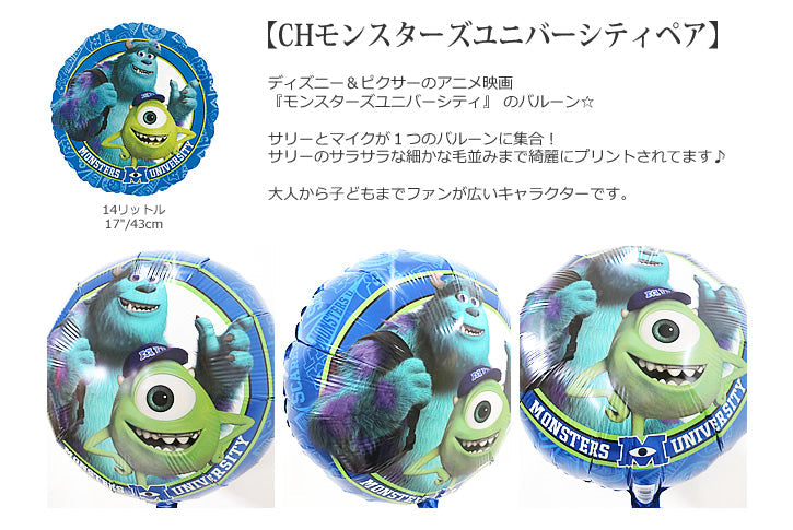 大きなサリーが迫力満点!セミアレンジ - サリー スター6バルーンセット<補充用ヘリウムガス付>