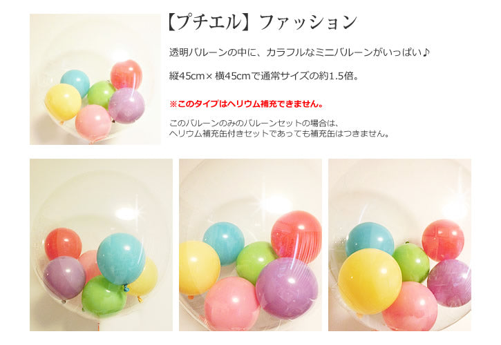 【選択用バルーン】透明バルーン プチエル【L】ファッション◆