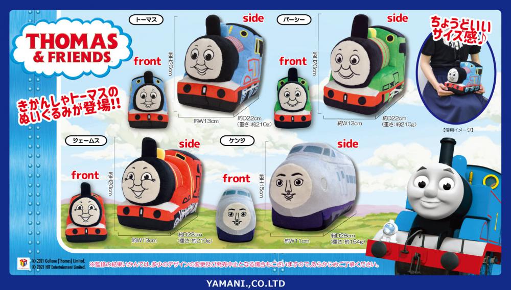 パーシー トーマス ジェームス ケンジ 仲間 機関車トーマス 誕生日プレゼント 1歳2歳3歳4歳5歳 - ぬいぐるみバルーンラッピングギフト【選べるバルーン&選べるぬいぐるみ】きかんしゃトーマスM