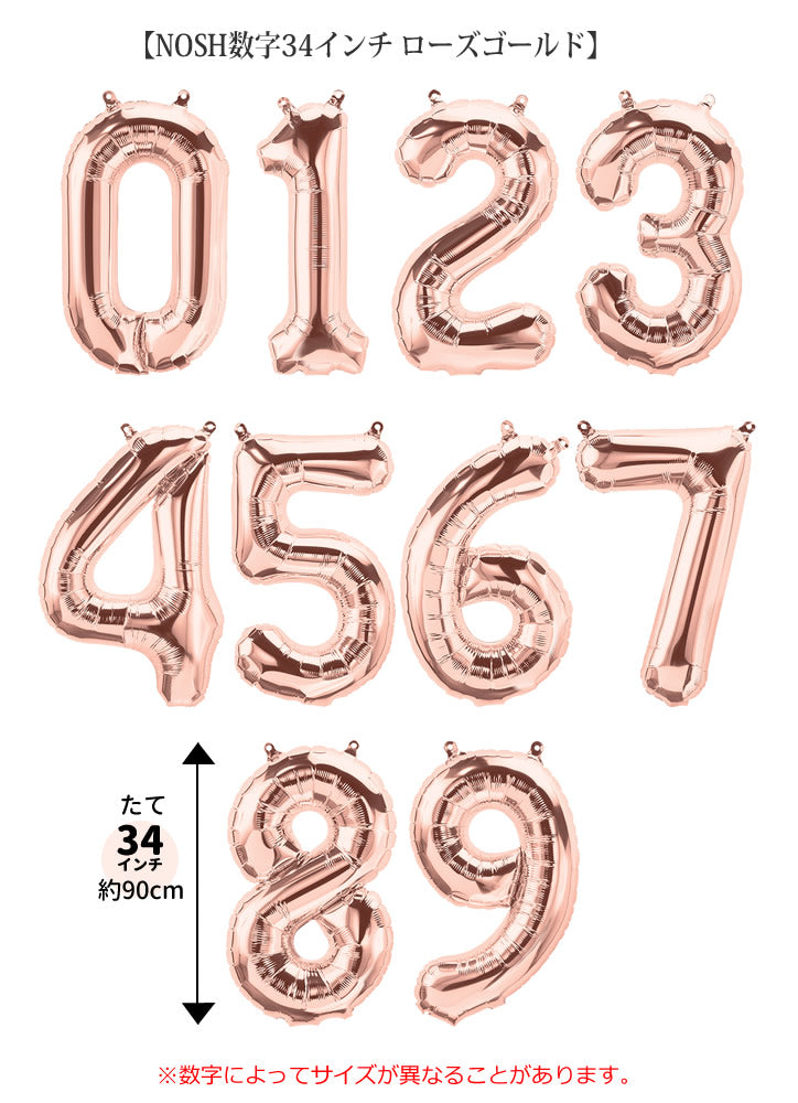 【選択用バルーン】NOSH大きい数字 ローズゴールド”8”