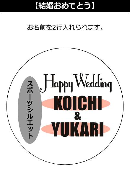 【選択用文字入れデザイン】□スポーツ:結婚おめでとう