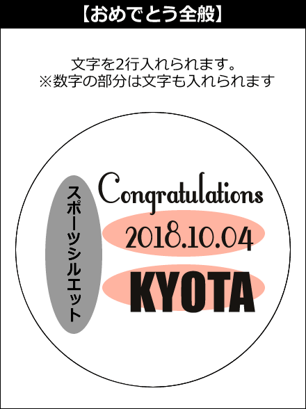 【選択用文字入れデザイン】□スポーツ:おめでとう全般