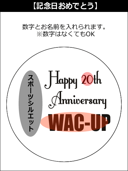 【選択用文字入れデザイン】□スポーツ:記念日おめでとう