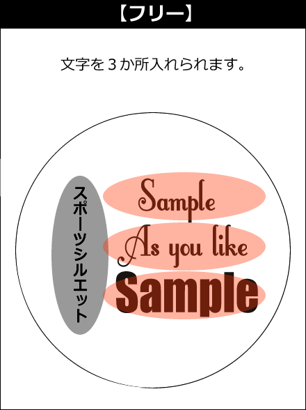 【選択用文字入れデザイン】□スポーツ:フリー