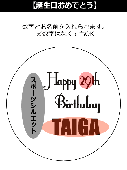 【選択用文字入れデザイン】□スポーツ:誕生日おめでとう