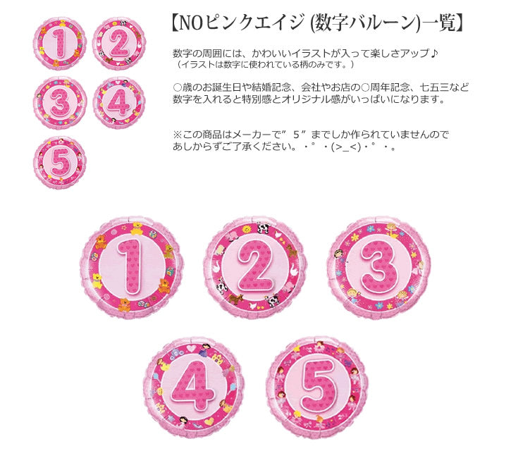 七五三お祝い(女の子)ちいさなプリンセスソフィアバルーン - 【数字入】CG14ハート小花おめでとうソフィア卓上型3バルーンセット<補充用ヘリウムガス付>