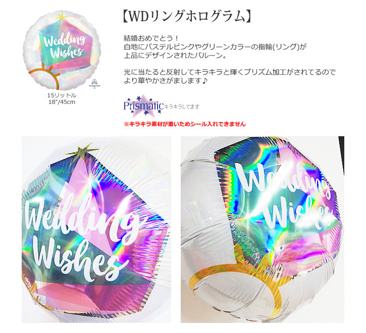 【選択用バルーン】WDリングホログラム★