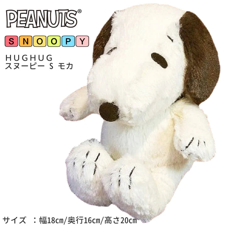 ぬいぐるみ【HUGHUGスヌーピーSモカ】をセットに追加する♪