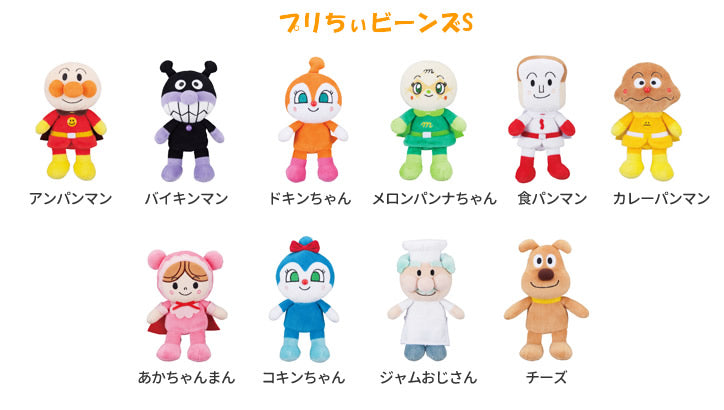 ぬいぐるみ【アンパンマン☆プリちいビーンズS<ジャムおじさん>】をセットに追加する♪<卓上アレンジメント追加OK>