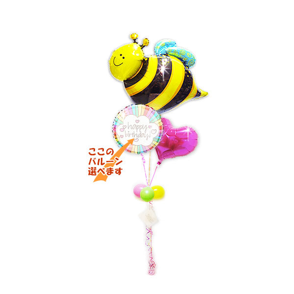みつばちミツバチのバルーンは可愛くて赤ちゃんにも人気!誕生日 出産祝い 100日祝い - ハッピービー ジェリーハート3バルーンセット<補充用ヘリウムガス付・本州送料無料>
