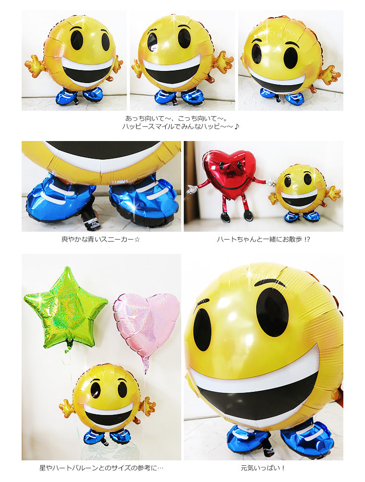スマイルの絵文字のバルーンです - ひょこひょこエモーティコンバディ★2バルーンセット<補充用ヘリウムガス付>