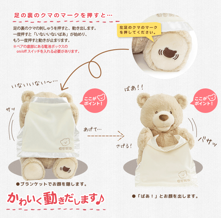 ぬいぐるみ【ピーカーブーベア英語版(GUND ガンド)】をセットに追加する♪