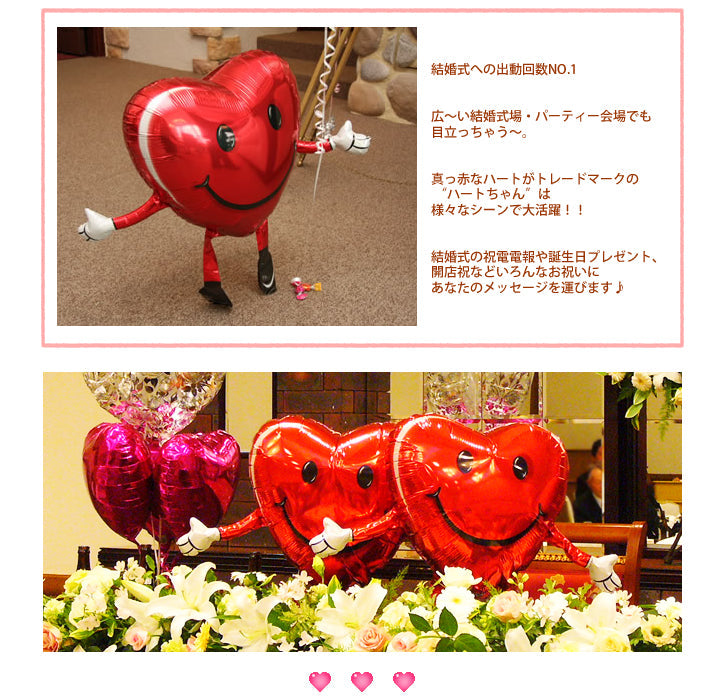 電報祝電|結婚式に人気!ハートちゃんツインセット - ひょこひょこ【ツイン】ハートちゃんワンバルーンセット<補充用ヘリウムガス付>