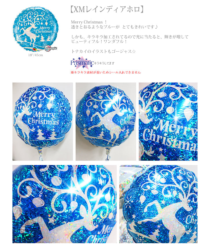 冬の装飾にキラキラブルークリスマス - XMブルークリスマス レインディアホロ&ホワイトツリー5バルーンセット<補充用ヘリウムガス付>