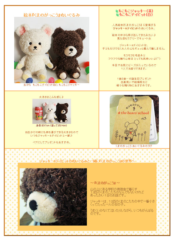 くまのがっこうのジャッキー付きバルーン - 「もこもこジャッキー(茶)」のぬいぐるみが運ぶ♪ワンバルーンセット <補充用ヘリウムガス付>