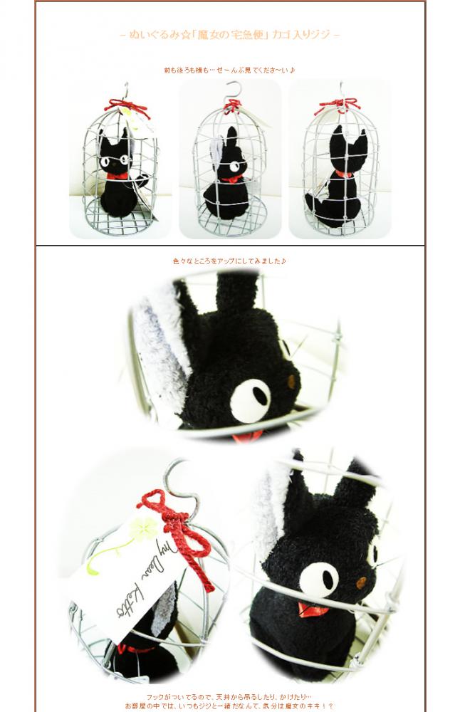 魔女宅の黒猫ジジがバルーンを運ぶ - 「鳥カゴ入りジジ」のぬいぐるみが運ぶ♪ワンバルーンセット<補充用ヘリウムガス付・本州送料無料>