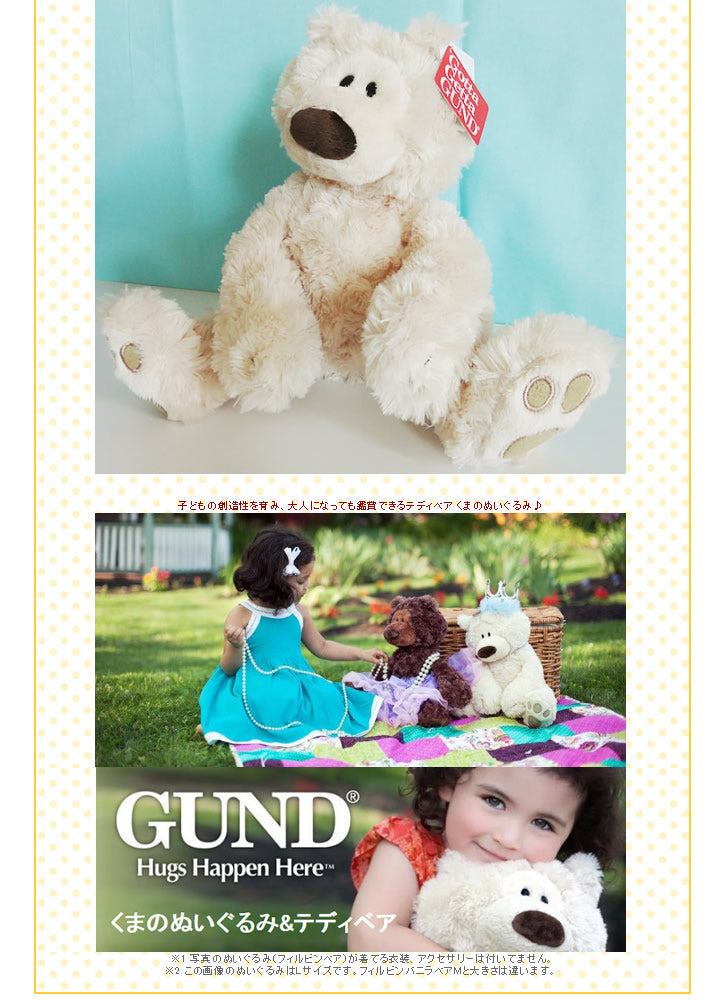 電報 テディベアを贈り物に。バルーンを添えて - 「フィルビンバニラベアM(GUND ガンド)」のぬいぐるが運ぶ♪2バルーンセット<補充用ヘリウムガス付>