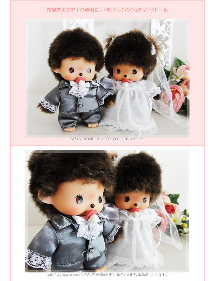 【残1個】結婚祝い電報 モンチッチのぬいぐるみギフト - 「ベビチッチ(M)洋装ウェディングBOX」のぬいぐるみが運ぶ♪ワンバルーンセット<補充用ヘリウムガス付>
