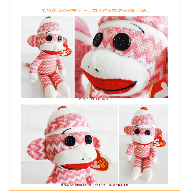 TyのさるのぬいぐるみBEANIE BABIES - 「ソックモンキー<ジグザグ>【ty タイ】」のぬいぐるが運ぶ♪ワンバルーンセット<補充用ヘリウムガス付>