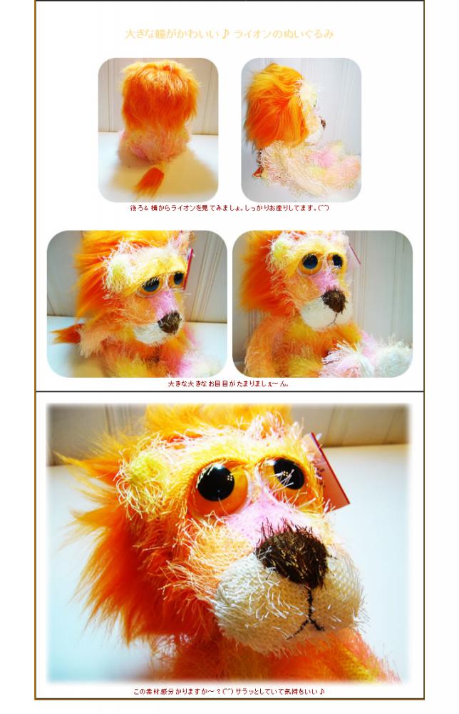 ぬいぐるみ【ピットライオン(RUSS ラス)】をセットに追加する♪