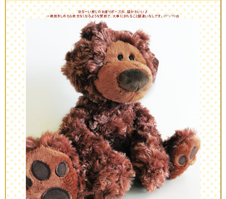 ぬいぐるみ【フィルビンチョコベアM(GUND ガンド)】をセットに追加する♪