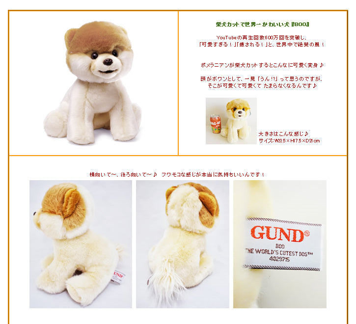 ぬいぐるみ【BOO(GUND ガンド)】をセットに追加する♪