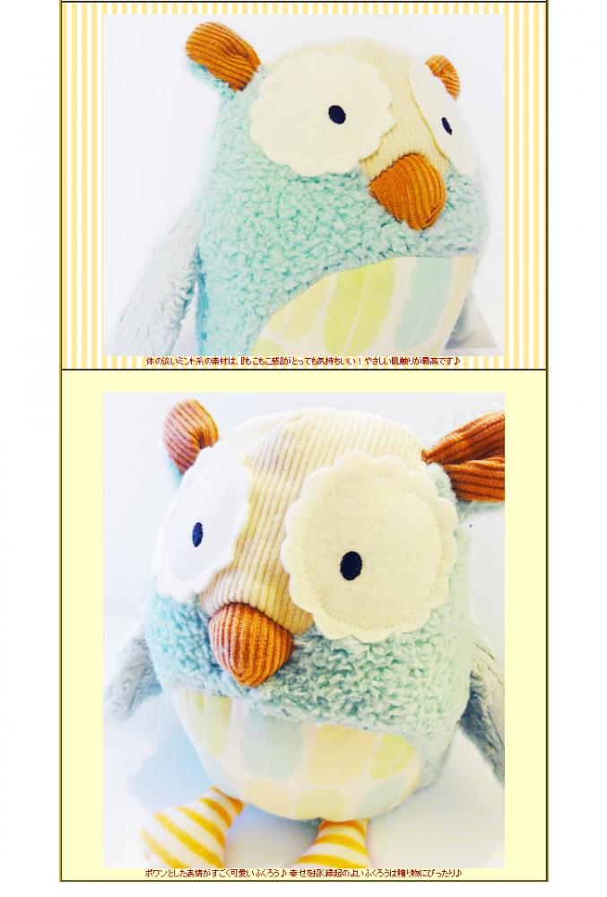 ぬいぐるみ【ジャンガルーアウル(RUSS ラス)】をセットに追加する♪縁起物 ふくろう 不苦労 RUSS ベビー ぬいぐるみ 触れて 知育