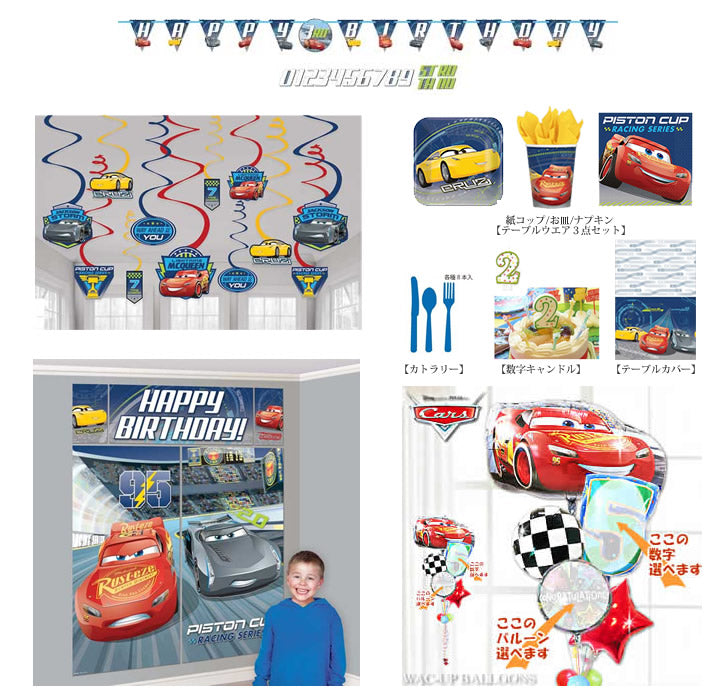 カーズ(マックィーン)の飾りが天井からクルクル賑やかかわいい♪【OPスワールデコレーション:カーズ3】<単品購入不可>