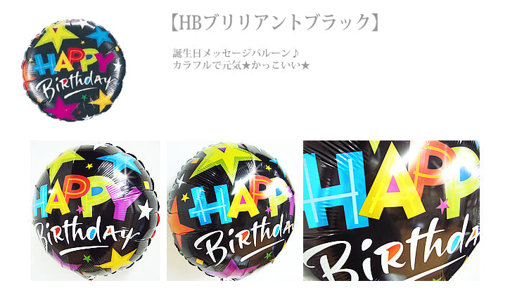 誕生日の祝いに、こどももビールで乾杯! - ビールで乾杯! 数字入 HBブリリアントブラック4バルーンセット<補充用ヘリウムガス付>