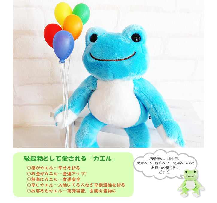 【かえるのピクルス】にじいろビーンドール<そら>のぬいぐるみが運ぶ♪2バルーンセット<補充用ヘリウムガス付>