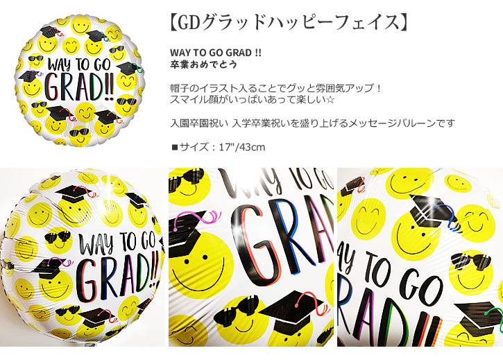 【残1個】【選択用バルーン】GDグラッドハッピーフェイス