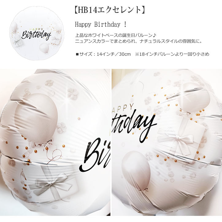 バルーンを追加【HB14エクセレント★】