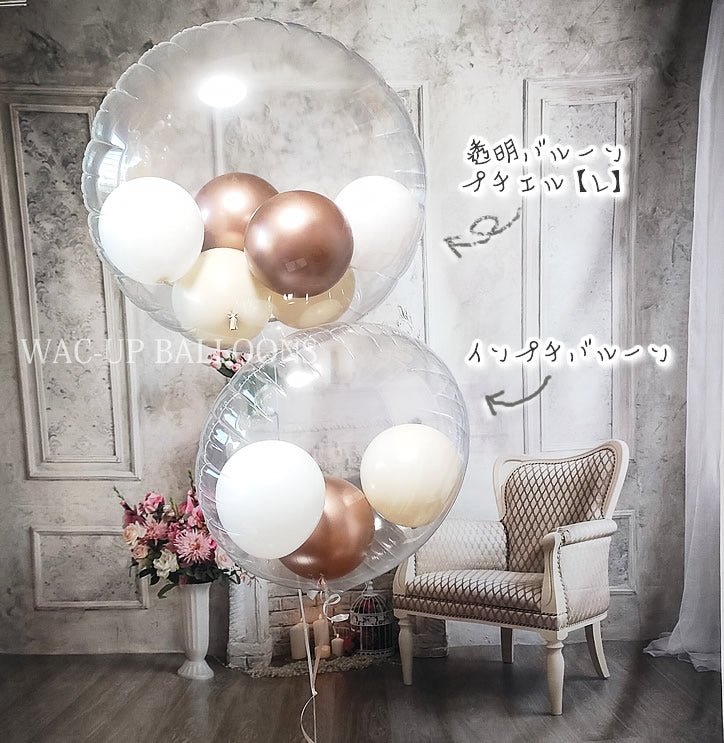 バルーンを追加【透明バルーン プチエル【L】クロムローズゴールド白◆】