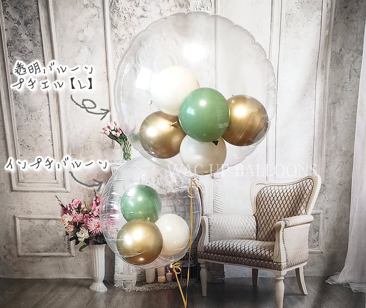 バルーンを追加【インプチ3アボカドゴールド◆】