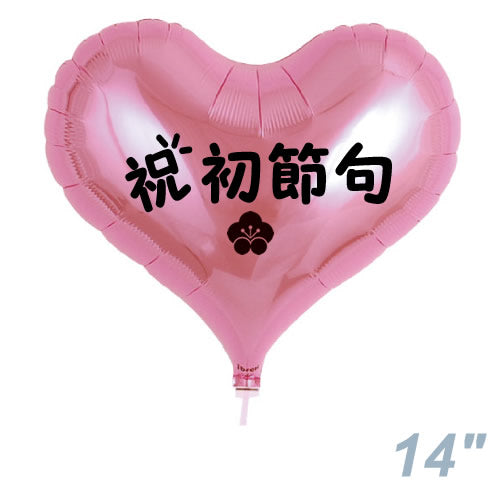 【WPOP選択用バルーン】14"SK初節句ジェリーハートピンク ※こちらはバルーンラッピングのオプション専用商品です ※9インチからの差額が表示されています