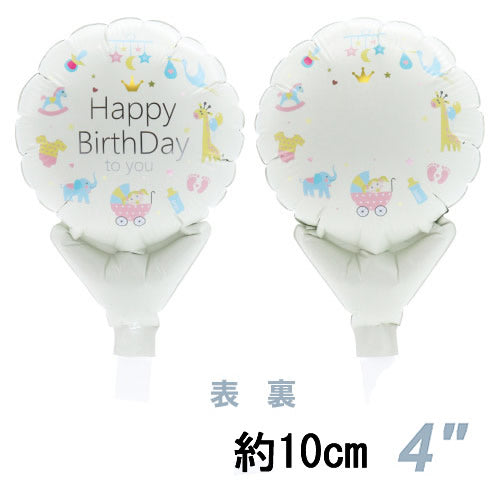 【選択用スティックバルーン】STHB誕生日バースデーベビー 10cm★