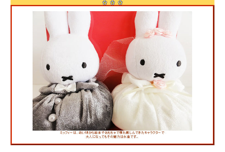 洋装ミッフィー:ぬいぐるみ風船ラッピング - ぬいぐるみバルーンラッピングギフト:ウェディングお手玉ミッフィー洋装