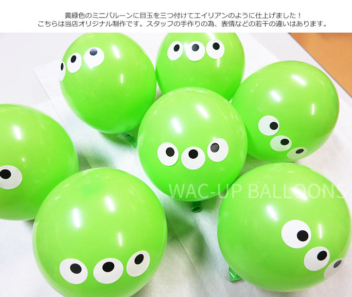 リトルグリーンメン トイストーリー グッズ ufoキャッチャー かわいい 結婚式 誕生日 -  ぬいぐるみバルーンラッピング：トイストーリービーンズ★エイリアンがいっぱい？２体入り