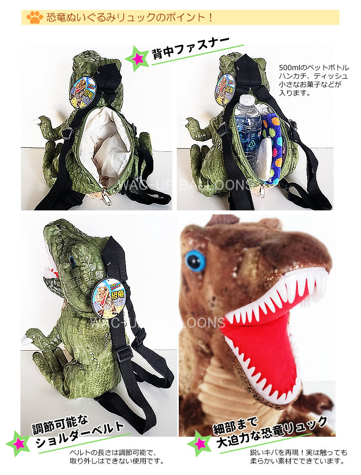 【恐竜ぬいぐるみリュック☆ティラノサウルス スタンダードグリーン 】をセットに追加する♪