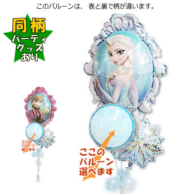 大きなバルーンにエルサとアナのイラスト! - [アナと雪の女王]アナ雪フレームシェイプ3バルーンセット<補充用ヘリウムガス付>
