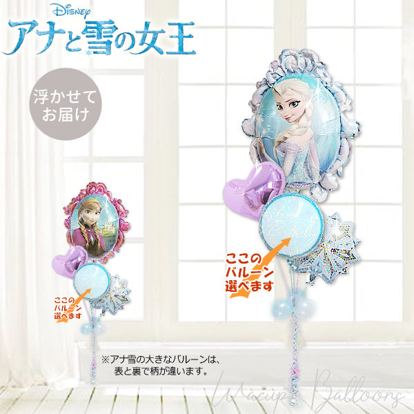 アナと雪の女王 | エルサ 誕生日 飾り付け 発表会 入学 卒業 七五三 浮く バルーン プレゼント - [アナと雪の女王]アナ雪フレーム4バルーンセット<補充用ヘリウムガス付>