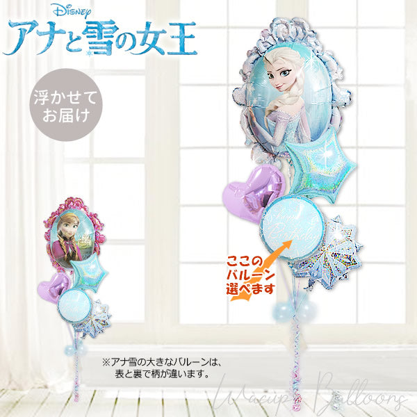 アナと雪の女王 グッズ|バルーンギフト - [アナと雪の女王]アナ雪フレーム5バルーンセット<補充用ヘリウムガス付>