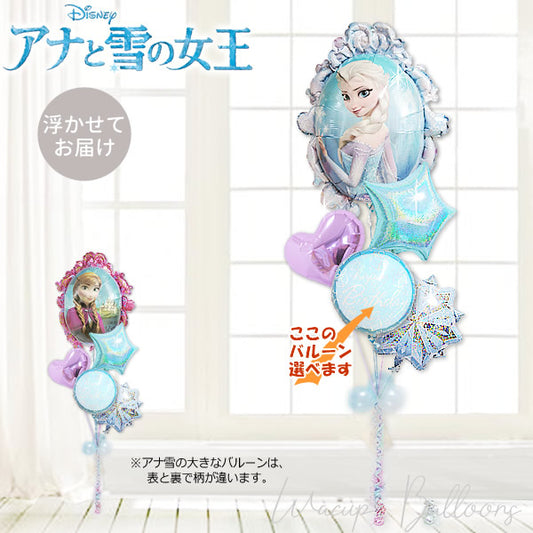 アナと雪の女王 グッズ|バルーンギフト - [アナと雪の女王]アナ雪フレーム5バルーンセット<補充用ヘリウムガス付>
