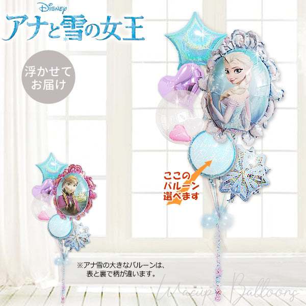 エルサ&アナ[アナと雪の女王]バルーンアート - [アナと雪の女王]アナ雪フレーム6バルーンセット<補充用ヘリウムガス付>