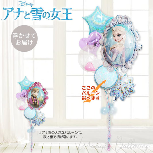 エルサ&アナ[アナと雪の女王]バルーンアート - [アナと雪の女王]アナ雪フレーム6バルーンセット<補充用ヘリウムガス付>