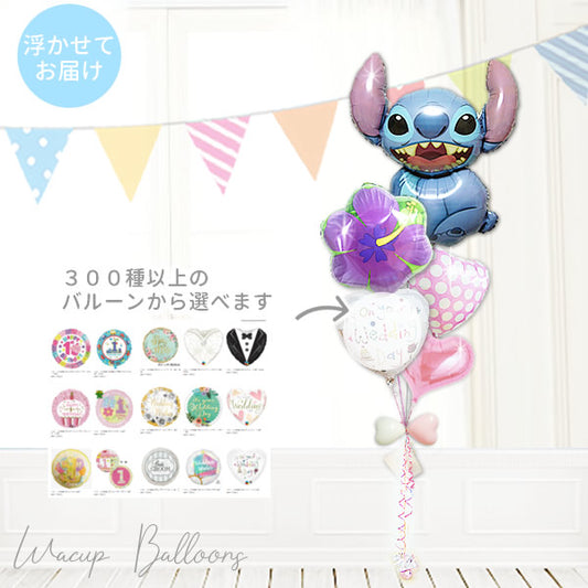 [リロアンドスティッチ]プレゼント 用途でバルーンが選べる スティッチ型 ふわふわ 浮く 大きい バルーン - リロアンドスティッチ ハイビスカス入りハート5バルーンセット<補充用ヘリウムガス付>