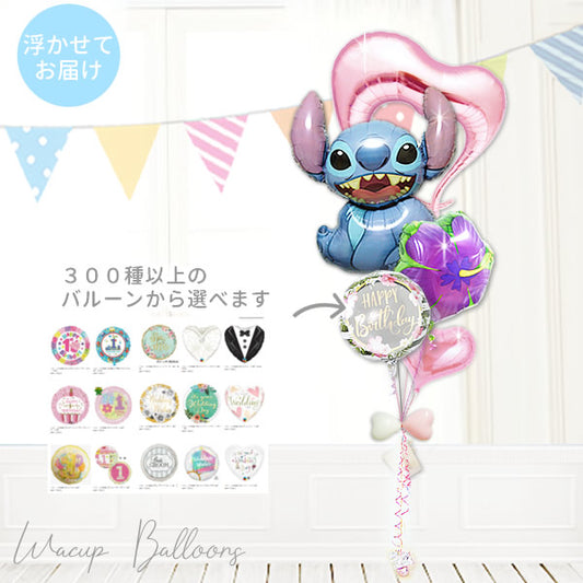 スティッチ 用途でバルーンが選べる 誕生日、結婚式電報、出産祝、入学祝、 卒業祝、 発表会、開店祝い - [ディズニー]スティッチ&エアリーハート ハイビスカス入り5バルーンセット<補充用ヘリウムガス付>